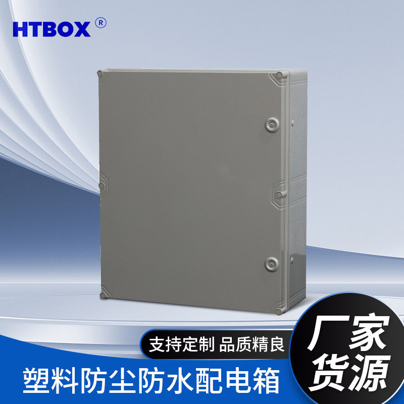 户外塑料防水配电箱室外防雨控制箱透明监控箱工程电箱ABS基业箱