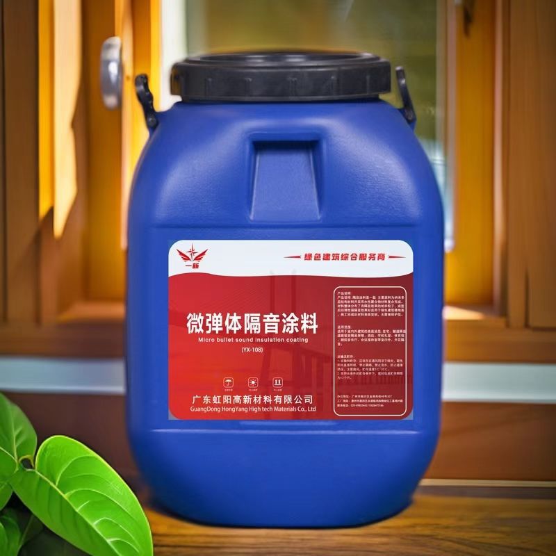 隔音涂料建筑住宅小区撞击声改善量符合标准防噪音环保效果阻尼