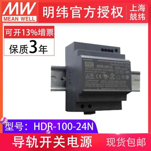 HDR-100-24N4a单组输出恒压din导轨工控明纬导轨开关电源