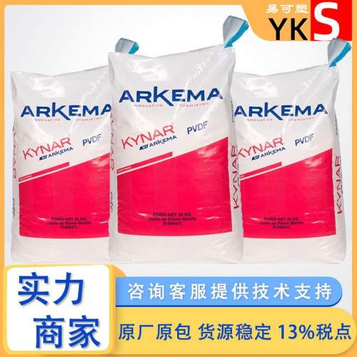 阿科玛PVDFKynar9000HD高阻隔耐高温抗紫外线