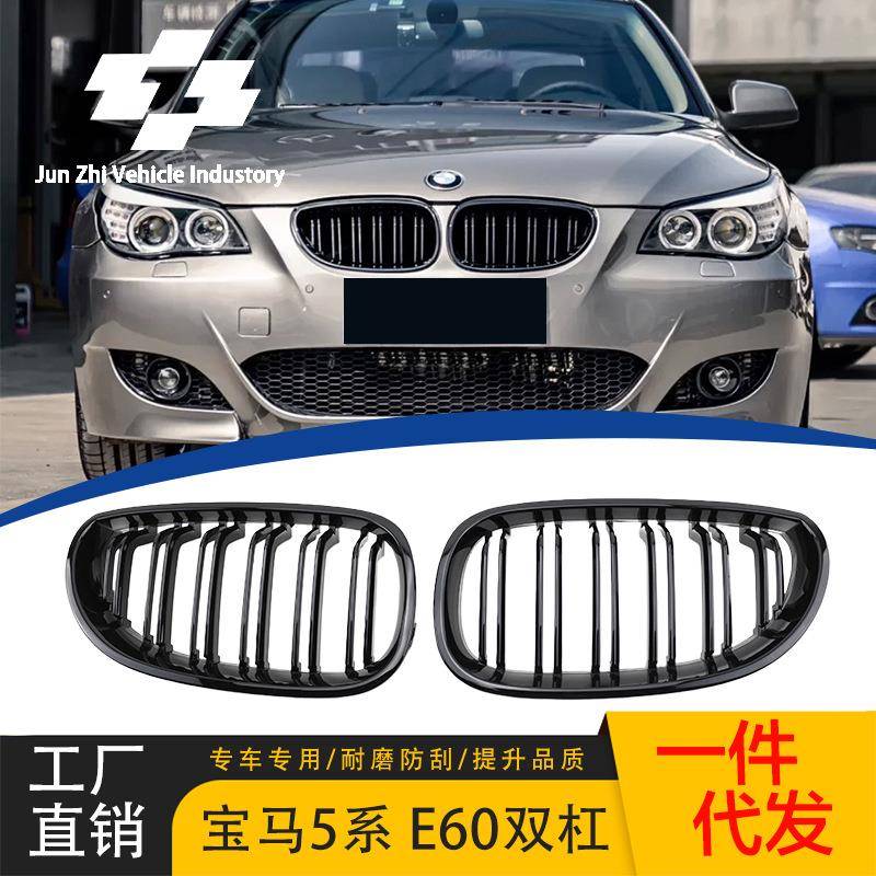 适用宝马5系E60/E612005-2009年改装亮光黑双线中网双杠格栅中网