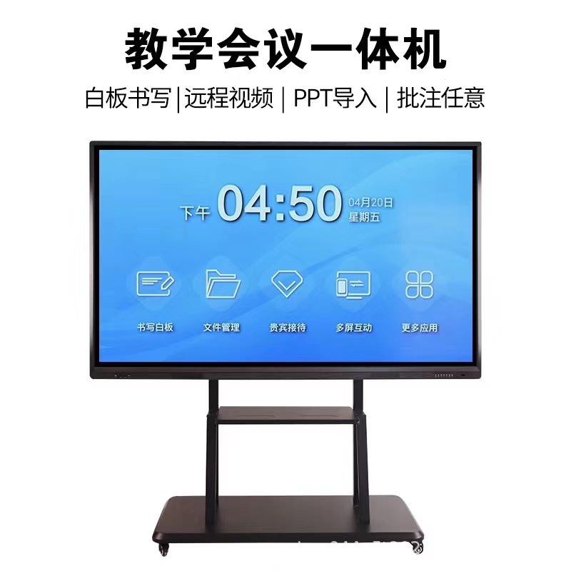 多媒体教学一体机幼儿园触摸屏电子白板会议触控电视55寸65