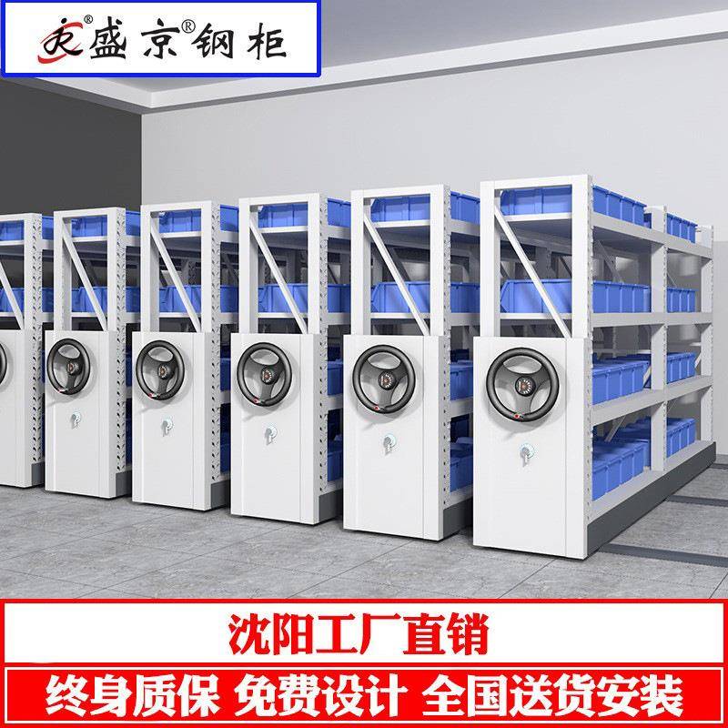 盛京收纳移动货架超市库房仓储置物架手摇轨道式电动智能密集