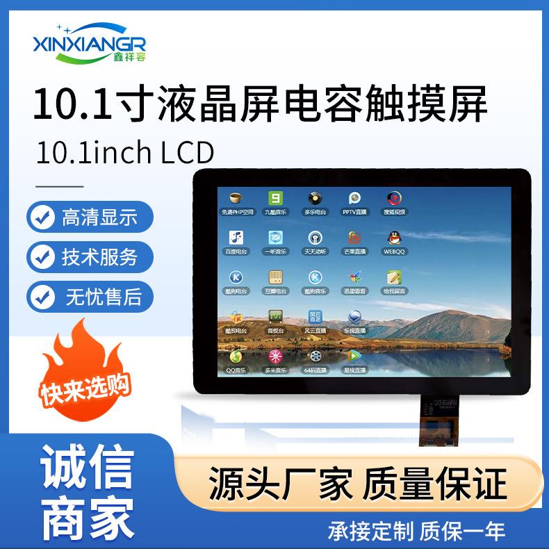GV101WXM-N85配电容触摸屏10.1寸液晶屏全视角高亮屏高清屏