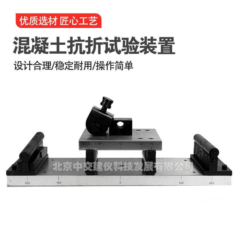 550混凝土抗折装置试模抗折夹具混凝土抗折夹具,婴童用品,其它婴童用品,淘宝优惠券,粉丝福利购,淘宝优惠卷