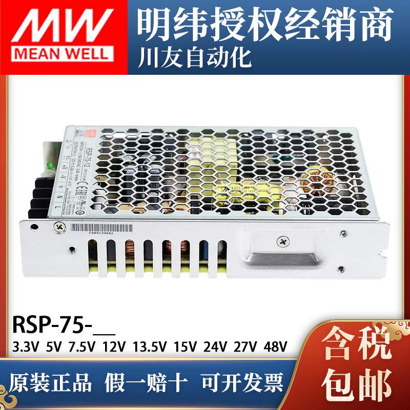 RSP-75W明纬开关电源24v变压器220v转12v15v3.3v5v27v48v带PFC SP