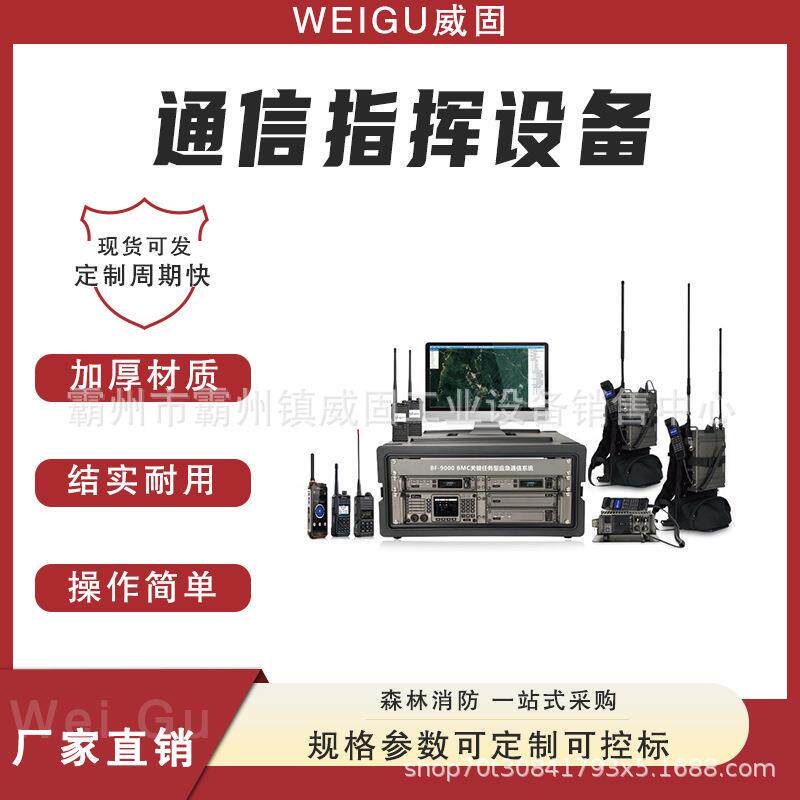 万亿国债位置上报指挥窄带手持终端数字集群综合保障通信指挥设备