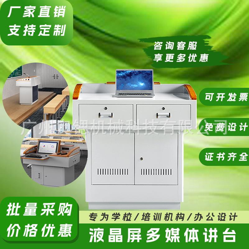 中控讲台教室讲桌教师演讲台培训木质台学校司仪台多媒体智慧讲台