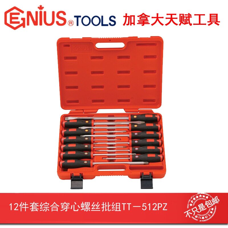 GENIUS天赋工具12件套综合穿心螺丝批组螺丝刀改锥组套TT-512PZ