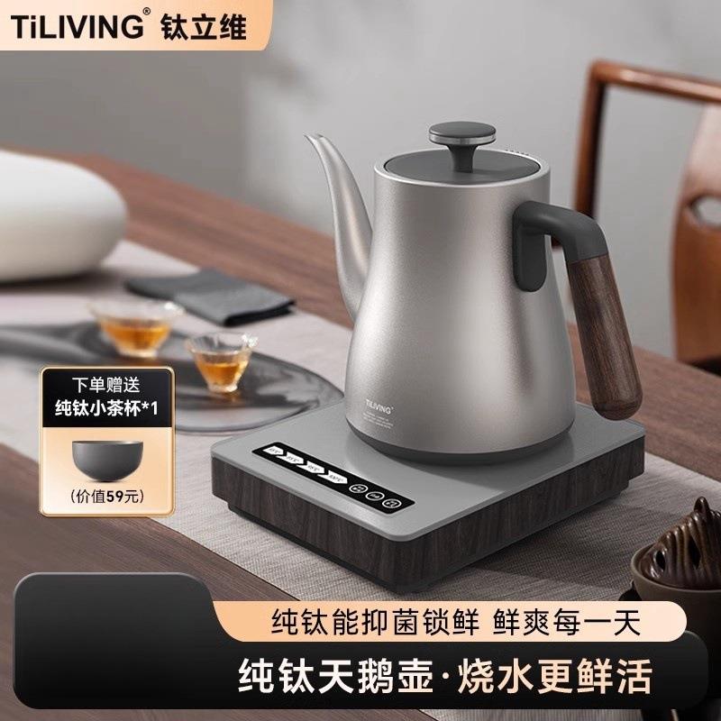 tiliving钛烧水壶2024家用自动上水电热水壶泡茶专用茶台一体智能