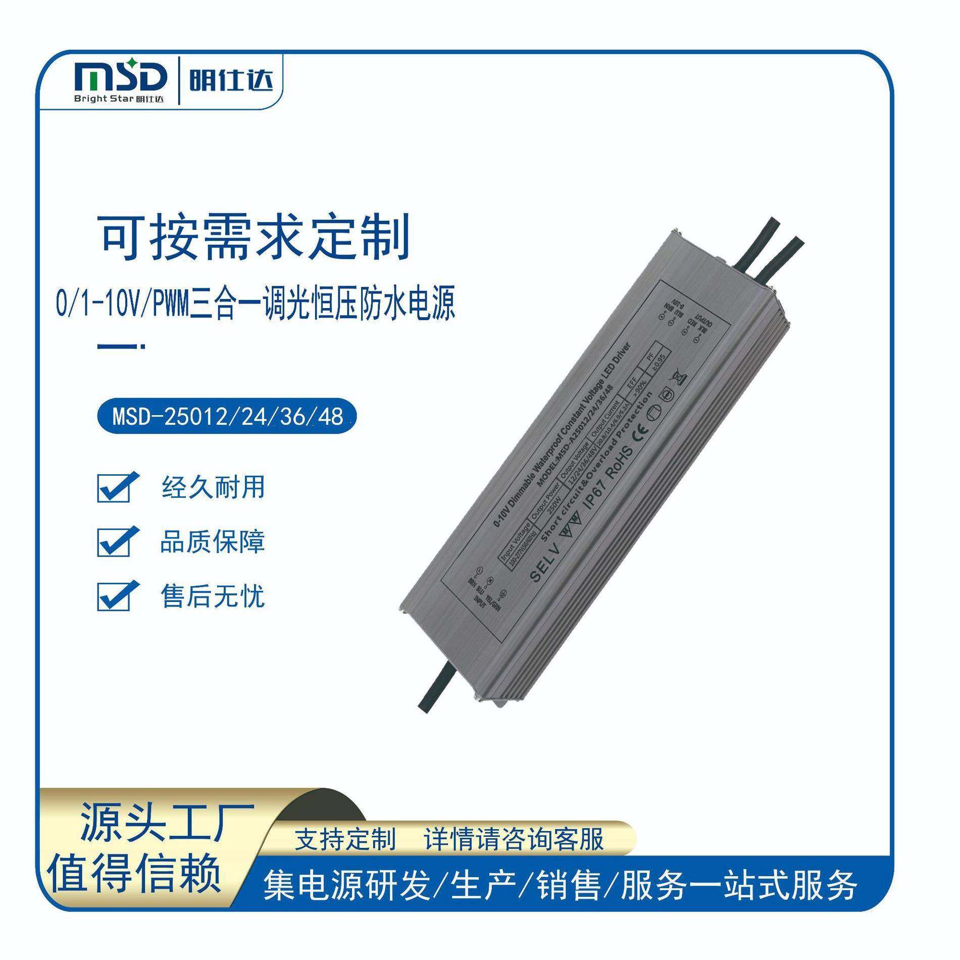 深圳明仕达电源250W0-10V调光恒压LED防水种养殖电源养殖专用