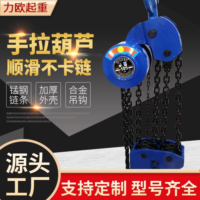 手拉葫芦10吨6米工业手拉倒链吊葫芦G80链条起重葫芦工厂现货