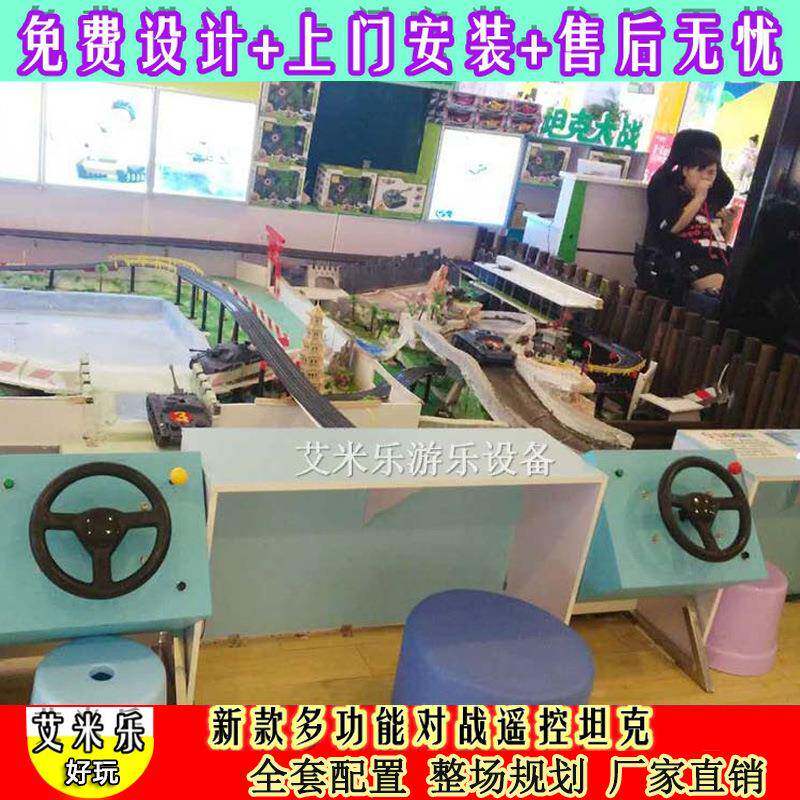 儿童游乐园室内设施遥控坦克对战玩具游乐场设备广场公园摆摊生意