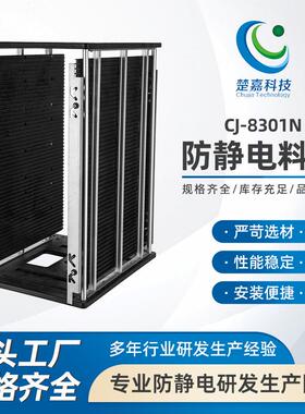 CJ-8301NPCB板料架周转板机上板框防静电上下下料架SMT不掉上机