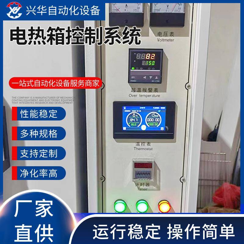 电热箱控制系统自动化成套控制系统操作方便