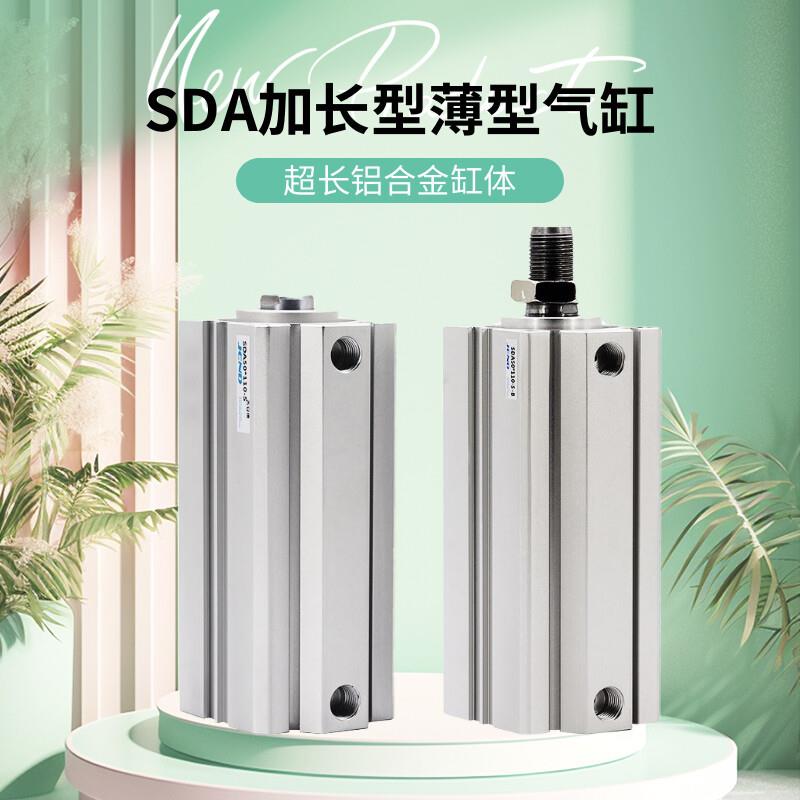 SDA加长型超长行程32/40/50/63*110*120*125*130*140-S-B薄型气缸
