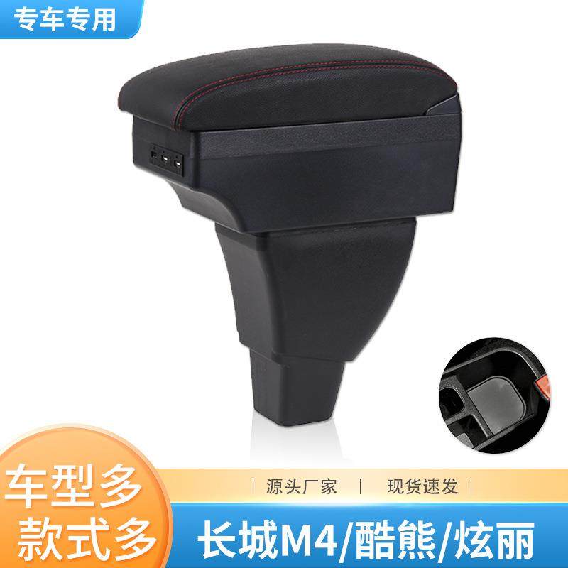 长城炫丽哈弗M4炫丽cross酷熊M2扶手箱汽车中央手扶箱免打孔专用