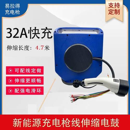 易拉得4.7米32安大功率7KW11KW伸缩线缆收纳充电枪新国标充电桩