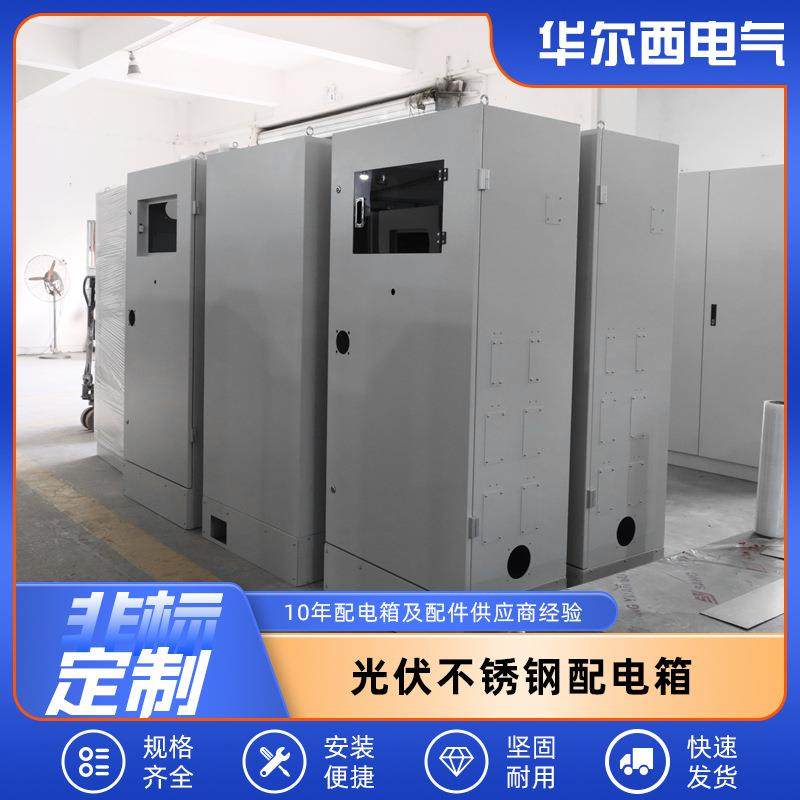 光伏不锈钢配电箱监控设备开关控制柜箱户外立柜防雨充电桩电箱,婴童用品,其它婴童用品,淘宝优惠券,粉丝福利购,淘宝优惠卷