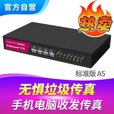 CimFAX传真服务器B5电脑传真机无纸传真电话一体机传真机10用户