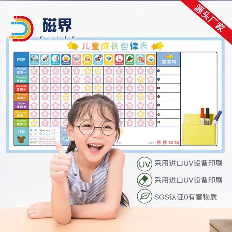 白板可移胶儿童成长自律表黑板贴纸奖励表儿童学习自律神器计划表