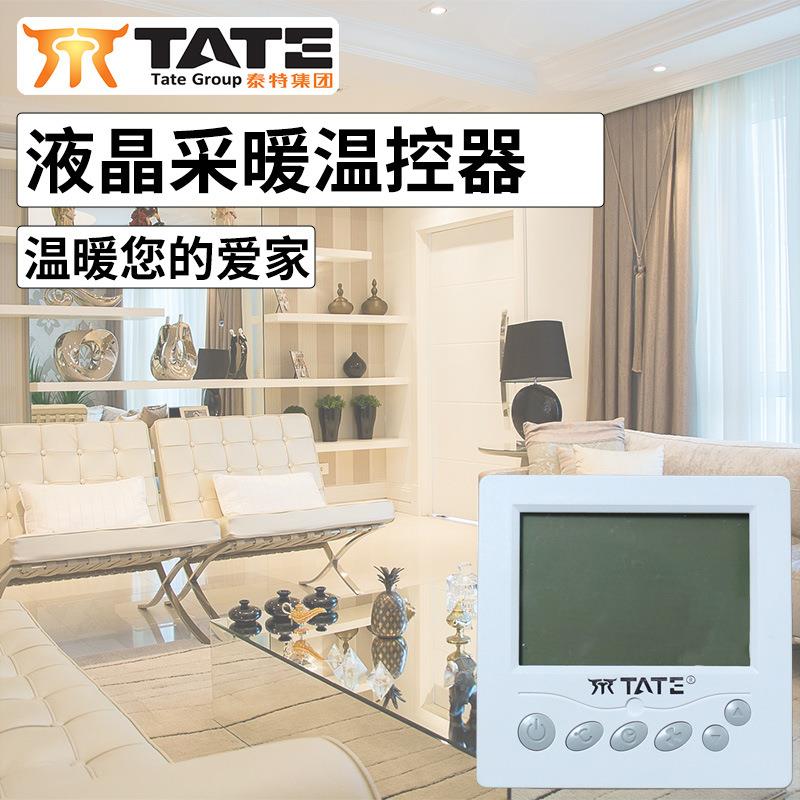 液晶采暖温控器TE-L1/壁挂炉温控仪/电地暖温控开关/水地暖面板