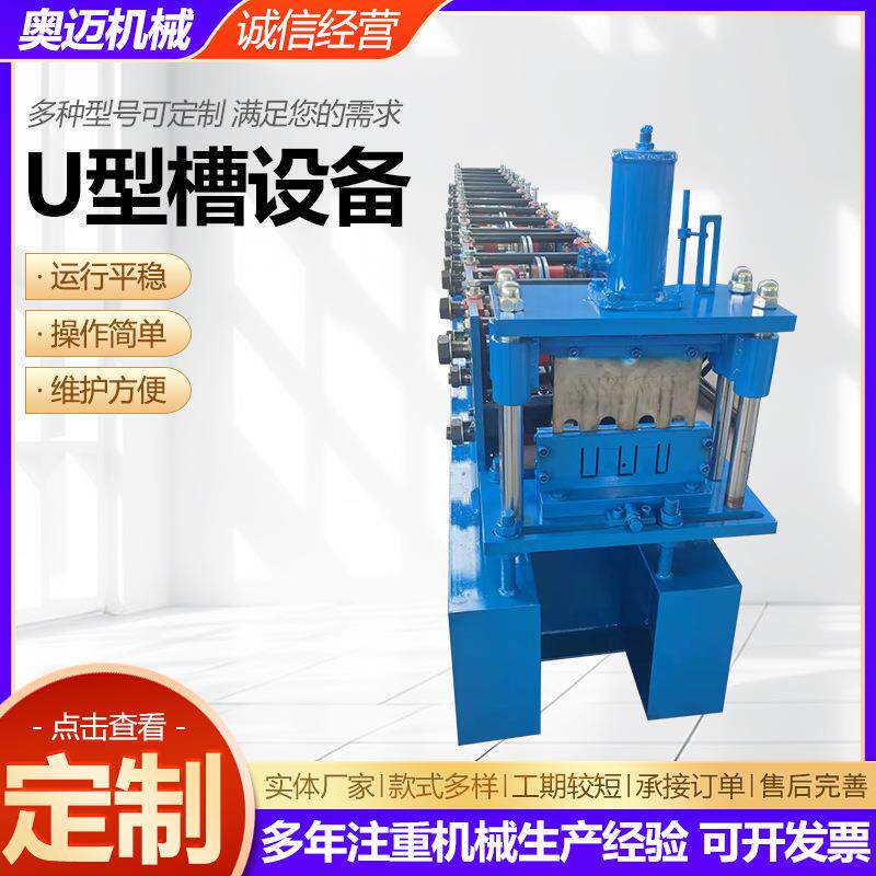 U型槽设备全自动数控U型槽机地槽机U型槽设备全自动设备供应