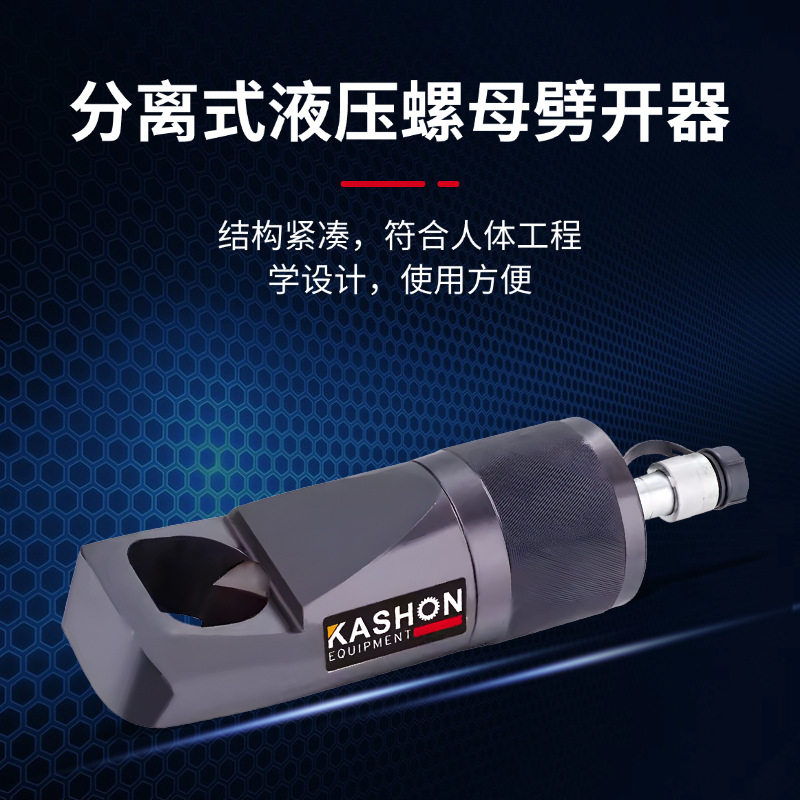 凯炫NC-5060分离器50吨液压螺母分离器螺母裂解器螺母切割机