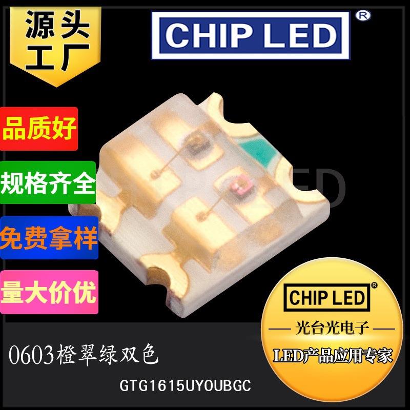 贴片led灯珠光源0603橙翠绿双色灯珠1615橙绿双色发光二极管灯smd