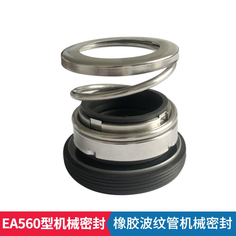 EA560机械密封EA560-35机械密封件适配GSD川源水泵机械密封