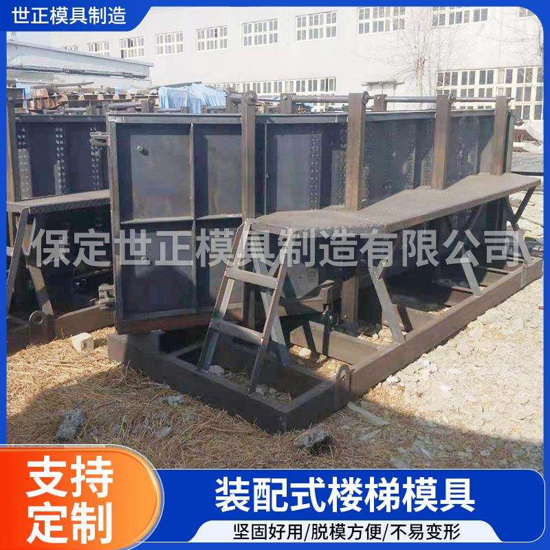 预制装配式楼梯模具工程建设装配式房屋模具农村别墅楼梯模具