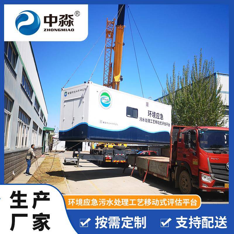 环境应急污水处理移动评估平台工业污水处理设备智能双电源系统