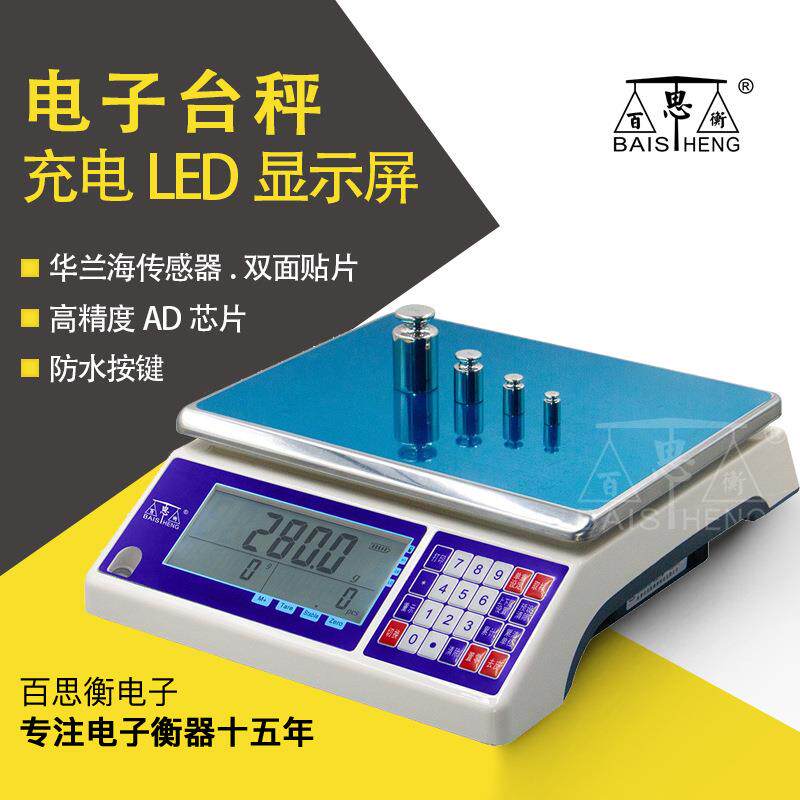 电子计数秤计重秤台式家用桌称高准度螺丝秤多功能商用工业秤