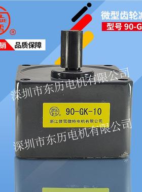 浙江佳雪微特电机专用减速机90-GK-10马达齿箱牙箱JIAXUE电机
