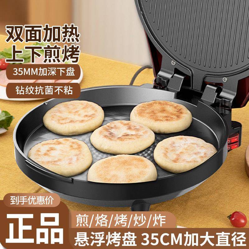 新款自动控温电饼铛家用双面加热加大加深不粘煎饼机烙饼锅洛馍锅
