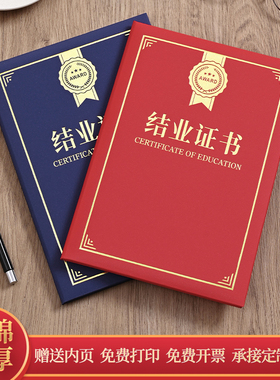 结业证书烫金A4外壳加厚定制上岗培训8k岗位进修职业技能等级12k封皮单面定制红蓝色打印内页内芯6k双面