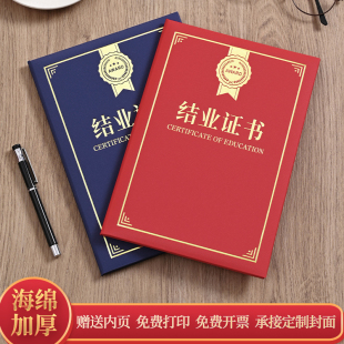 结业证书烫金A4外壳加厚定制上岗培训8k岗位进修职业技能等级12k封皮单面定制红蓝色打印内页内芯6k双面