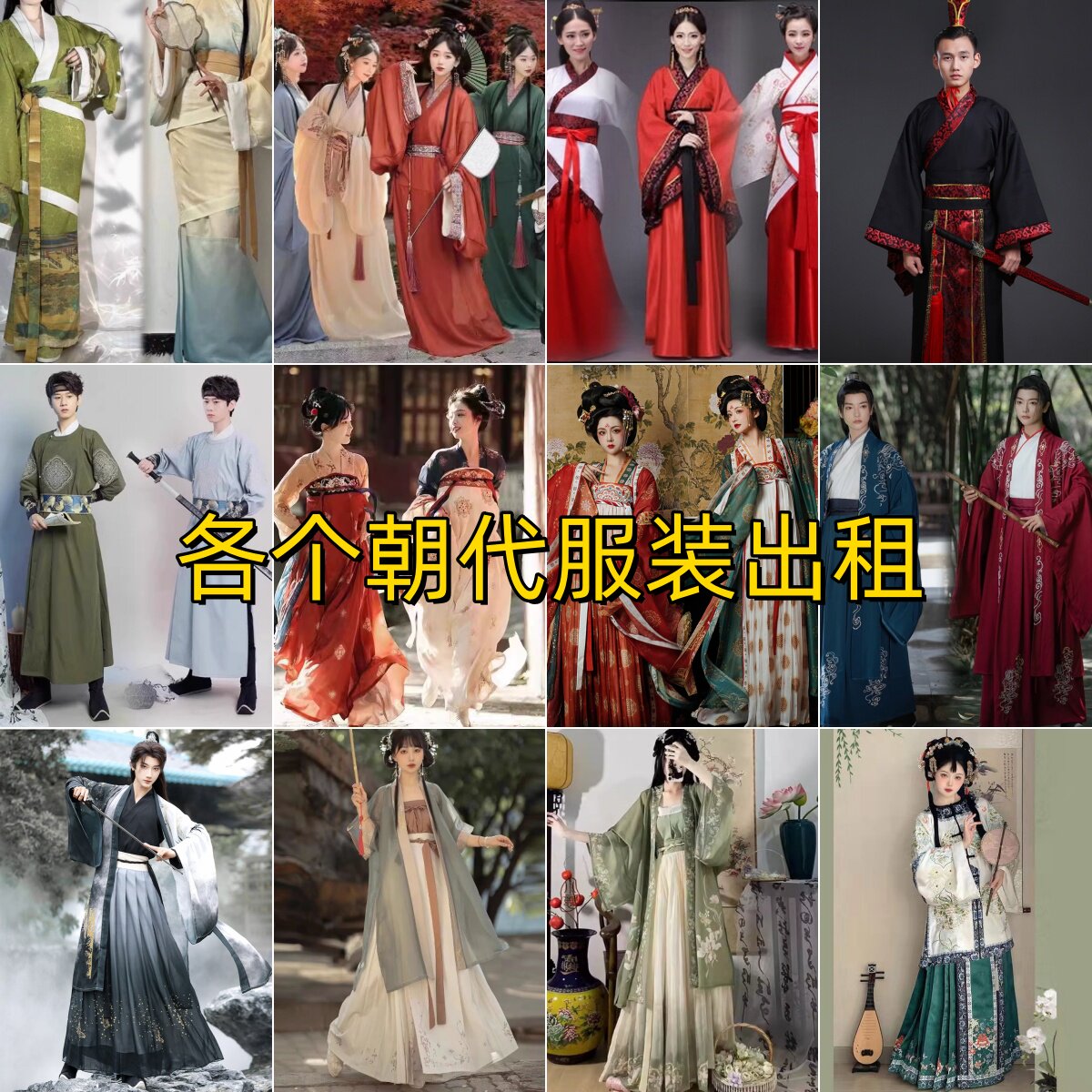 出租汉服各个朝代服装秦汉唐宋元明清古装舞台走秀国风学生演出服