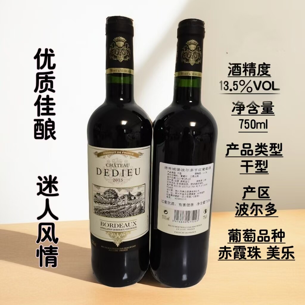 葡萄酒法国波尔多原瓶进口葡萄酒德帝城堡正品