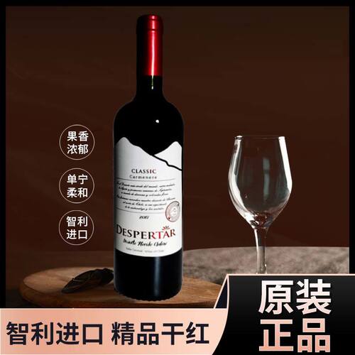 醒悟红酒智利干红葡萄酒原瓶进口女生红酒醒悟佳美娜赤霞珠随机发