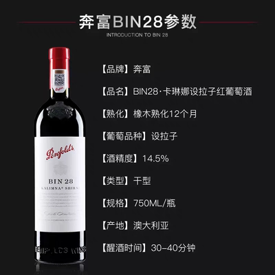 奔富BIN28干红葡萄酒浮雕瓶新款 不带浮雕瓶老款