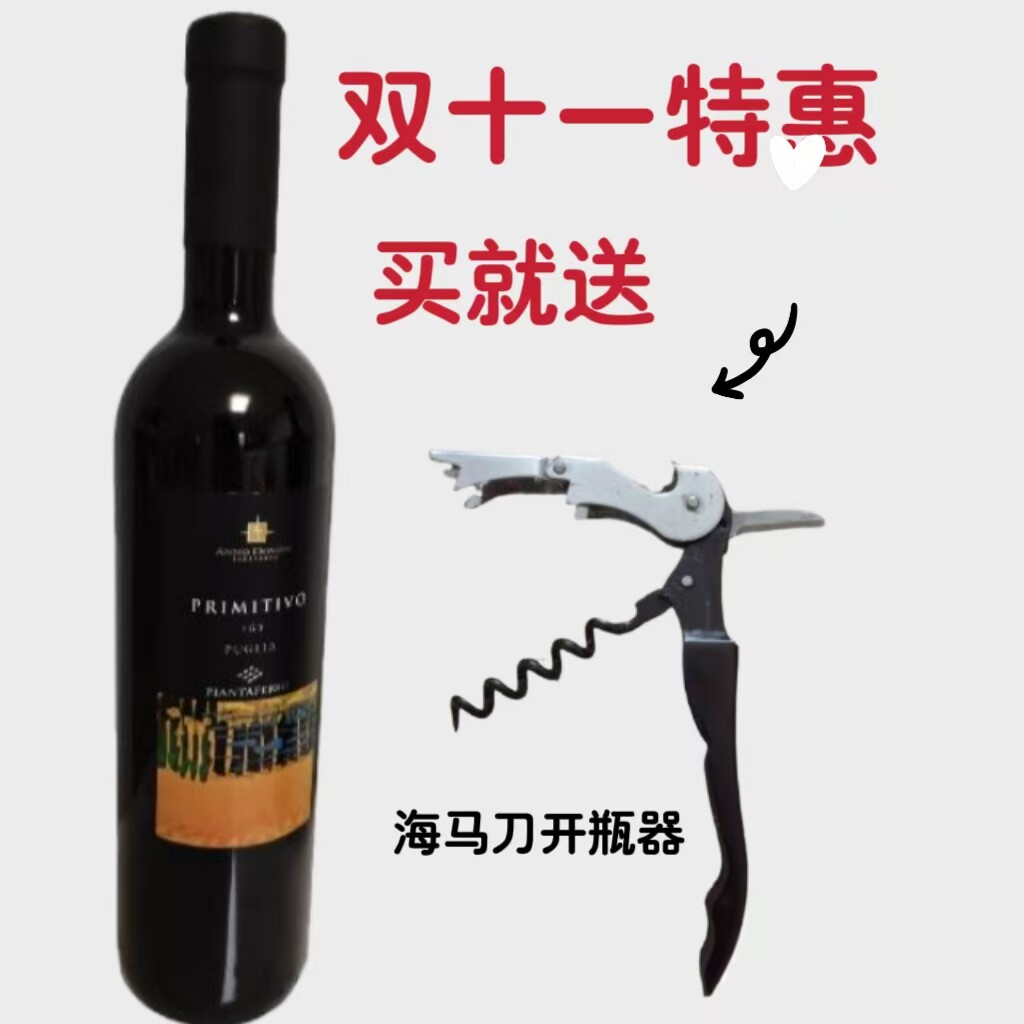 路易薇妮葡萄酒干红意大利原瓶进口红酒葡萄酒正品13度普里米蒂沃