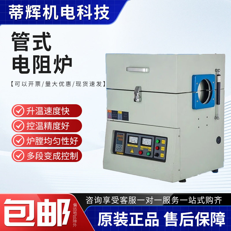 实验室用管式电阻炉高温加热