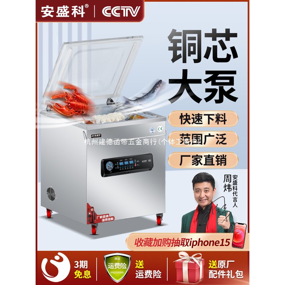 安盛科真空机包装机商用食品大型全自动抽真空封口机塑封机打包机