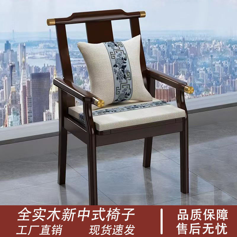 新中式麻将椅实木椅子靠背椅官帽太师椅休闲客厅扶手椅餐椅书房椅