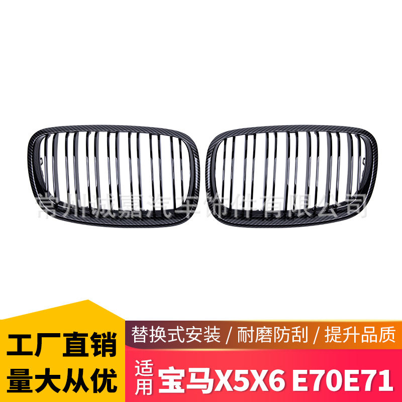 适用于宝马X5 E70/E71半碳纹双线中网 X5/X6 E70/E71中网进气格栅