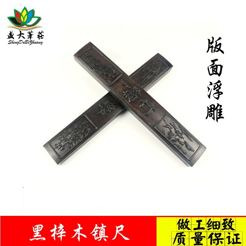 文房用品镇尺黑梓木 书法练习压纸 梅兰竹菊雕刻图案木质镇纸