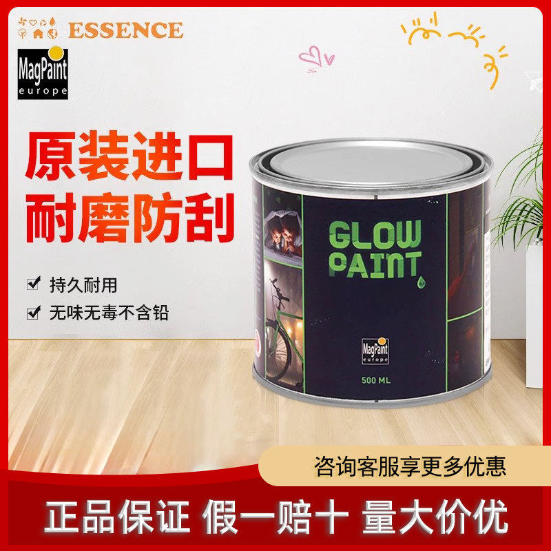 Magpaint Glowpaint夜光漆荷兰原装进口发光漆环保安全耐用星空漆