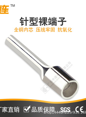 中连厂家PTN针型裸端头紫铜镀锡压线紧实0.5mm2-6.0mm2接线耳