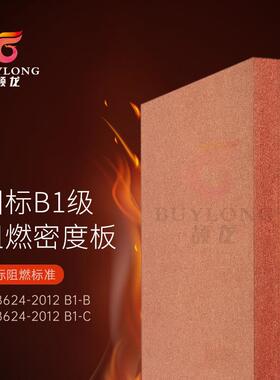 广东工厂15mm颉龙B1级阻燃密度板商场展柜防火要求E1中纤板